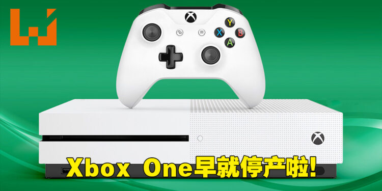 Xbox One系列主机早在2020年尾就全面停产！Microsoft专注于生产更多Xbox Series X|S主机！