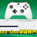 Xbox One系列主机早在2020年尾就全面停产！Microsoft专注于生产更多Xbox Series X|S主机！