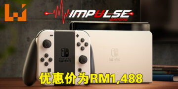 Impulse Gaming农历新年大促销将在2月2日开始！Switch OLED只卖RM1,488！