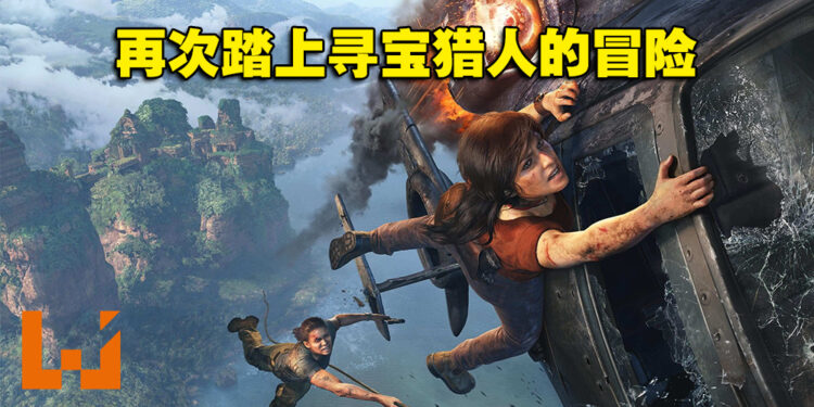 超高清回顾寻宝猎人的奇妙冒险！《神秘海域：盗贼遗产合集》PS5版评测！