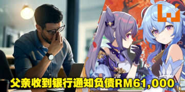 天降RM61,000账单！父亲发现女儿使用银行卡在《原神》上大量充值！