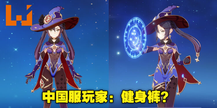 【更新】《原神》2.4版本中国服预设服装遭到修整！官方强调国际服保持不变！