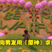超内向男友在《原神》精心布置求婚仪式!虽然并不华丽,但却非常用心!