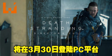 《Death Stranding Director’s Cut》即将登陆PC平台！拥有基础游戏的玩家只需9.99美金便可进行升级！