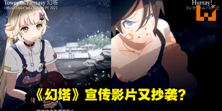 《幻塔》宣传影片又抄袭？日本动画公司公开对比影片！
