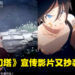 《幻塔》宣传影片又抄袭?日本动画公司公开对比影片!