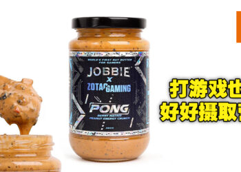 马来西亚竟然有出产电竞花生酱！妈妈再也不怕我打游戏饿肚子了！