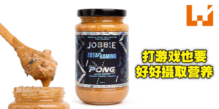 马来西亚竟然有出产电竞花生酱！妈妈再也不怕我打游戏饿肚子了！