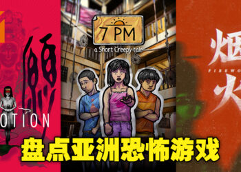 体验东方带来的恐惧！盘点5款亚洲国家制作的恐怖游戏！