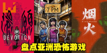 体验东方带来的恐惧！盘点5款亚洲国家制作的恐怖游戏！