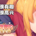 成人塔防游戏《美丽的神秘防御者》!怪物:看我如何把你深入攻破!