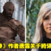 《God of War》作者透露腾讯投资电影「不要黑人」而且还要「大胸」！腾讯表示将积极调查！