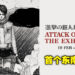 《进击的巨人》即将在新加坡举办展览!包含未公开作品的180幅画作将会同时展出!