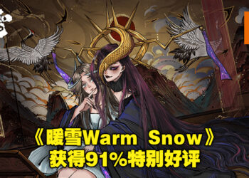 《God of War》依旧是Steam销量排行榜首！中国动作游戏《暖雪Warm Snow》空降第9名！