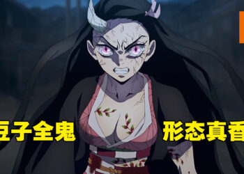 《鬼灭之刃 游郭编》炭治郎、祢豆子双双觉醒！战斗画面再次被燃到！