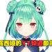 【悲报】hololive Vtuber三期生润羽露西娅遭到公司解除契约！个人Youtube频道将会关闭！