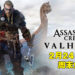 《Assassin’s Creed Valhalla》即将开启周末免费试玩！2月24日至2月28日为止！