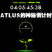 ATLUS旗下游戏《Soul Hackers》开启倒计时！难道要推出游戏的重制版或续作了吗？