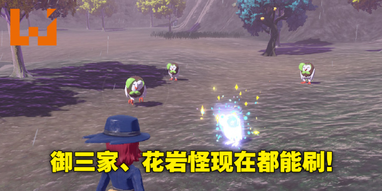 《Pokemon Legends Arceus》新机制「大大大量出现」！旧刷闪方式已失效现在只能这样刷！