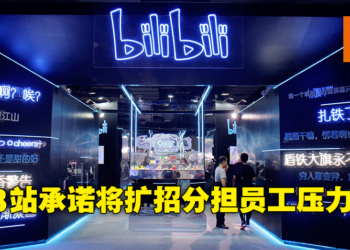 Bilibili审核员工新年期间加班意外猝死！官方道歉并扩招1000人，将加强关注员工健康！