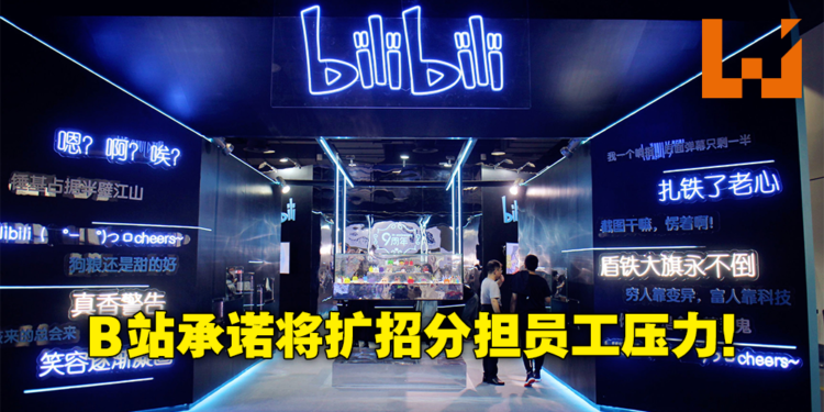 Bilibili审核员工新年期间加班意外猝死！官方道歉并扩招1000人，将加强关注员工健康！