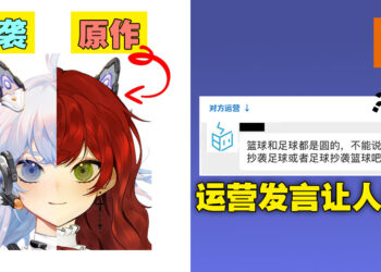 网友举报Bilibili电竞抄袭虚拟形象还被删除维权视频！官方出面道歉并撤下抄袭形象！