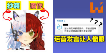 网友举报Bilibili电竞抄袭虚拟形象还被删除维权视频！官方出面道歉并撤下抄袭形象！