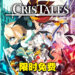 Epic Games Store免费送日式角色扮演游戏《Cris Tales》！3月4日前领取即可永久保存！