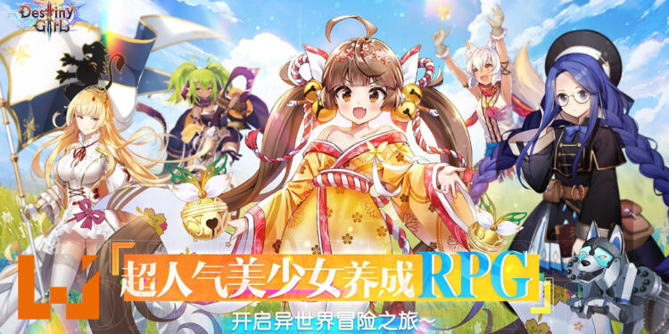 美少女RPG《Destiny Girl》即将在东南亚上线!开启你的奇幻冒险之旅!