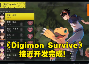 【DigimonCon】《Digimon Survive》开发接近完成！《Digimon Story》新作将以奥林匹斯十二神为主题！