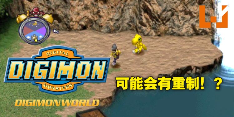 【DigimonCon】初代《Digimon World》有望重见天日!制作人:正在考虑移植原作或重制!