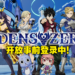 手游《Edens Zero Galaxy Pocket》将于2月24日正式推出!和Shiki一起迈向星辰大海!