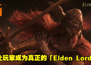 Bandai Namco UK与Highland Titles合作！将为100名玩家送出纪念土地并赋予Elden Lord/Lady头衔！