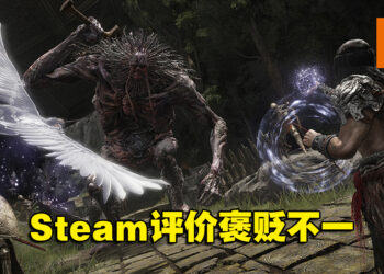 《Elden Ring》首日在线人数突破76万人！但Steam上仅有63%的好评率！