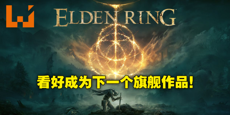 《Elden Ring》玩家的正面回馈让他难以忘怀!Wanuxi采访FromSoftware市场部北尾泰大先生!