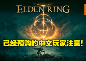 《Elden Ring》商店页面出现语言标识错误！马来西亚PS Store目前仅有英文版可选择！