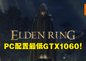 《Elden Ring》玩家的正面回馈让他难以忘怀！Wanuxi采访FromSoftware市场部北尾泰大先生！