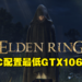《Elden Ring》玩家的正面回馈让他难以忘怀!Wanuxi采访FromSoftware市场部北尾泰大先生!