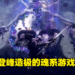 《Elden Ring》评测！优秀不枯燥的开放世界，魂系游戏集大成的终极之作！