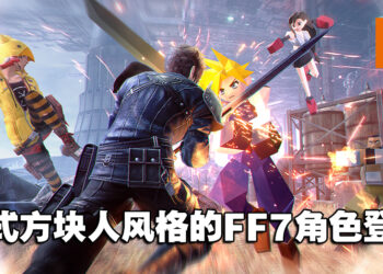 《Final Fantasy VII The First Soldier》推出「FFVII 25周年纪念合作」！经典角色极致还原！