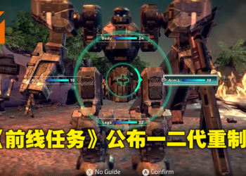 【Nintendo Direct】经典SRPG《Front Mission》一二代确定重制！2022年卷土重来！