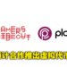 Gamers Hideout与PlayCoin Asia合作打造首个区块链游戏公会！借助平台推广Play-To-Earn游戏！
