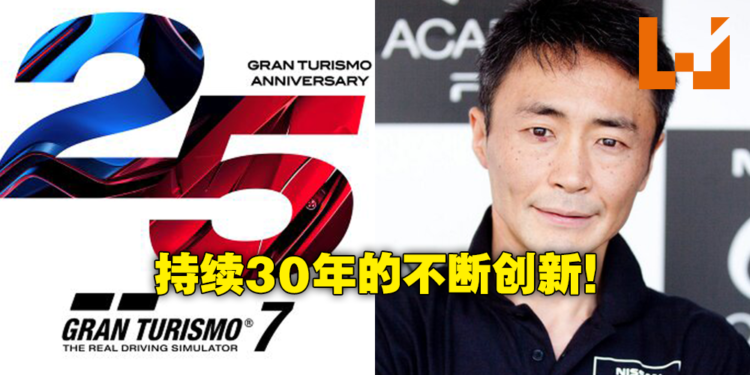专访《Gran Turismo》系列制作人山内一典!GT咖啡厅会让汽车爱好者大开眼界!