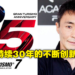 专访《Gran Turismo》系列制作人山内一典！GT咖啡厅会让汽车爱好者大开眼界！
