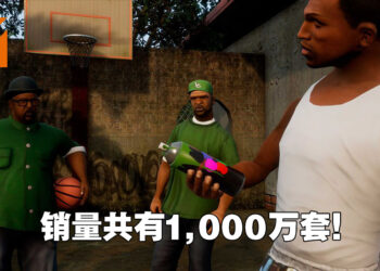 《GTA：三部曲》销量远超Take-Two预期！外媒估计销量达到1,000万部！