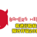 Gamers Hideout宣布透过MyStartr众筹平台进行股权众筹！意图打造大马第一游戏连锁店！