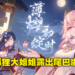 《原神》2.5版本「薄樱初绽时」直播情报懒人包！狐狸老婆八重神子来啦，将军心海迎来复刻！