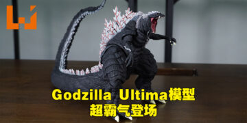 S.H.MonsterArts Godzilla Ultima开箱！40cm长可动尾巴还原Godzilla霸气外观！