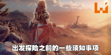 《Horizon Forbidden West》新手攻略！Override会是玩家最好的朋友！