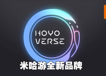 米哈游公布全新品牌HoYoverse！致力于提供玩家全面性的沉浸式虚拟体验！